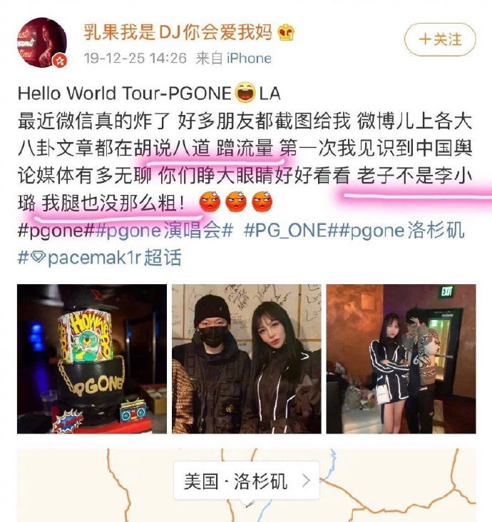 疑似pgone新女友吐槽李小璐老子腿没那么粗