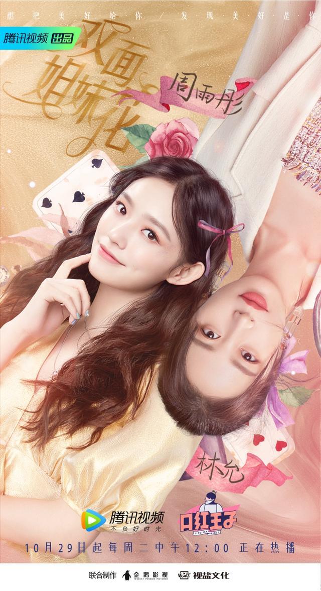 口红王子第二季迎收官之战彭昱畅秦奋恋商在线夺最佳王子