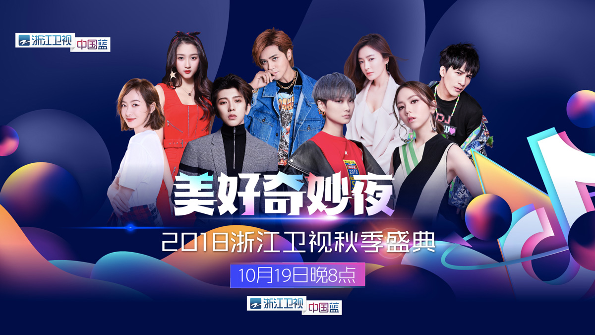 美好奇妙夜嘉宾阵容彩蛋多多抖音大热歌曲原唱登台献唱