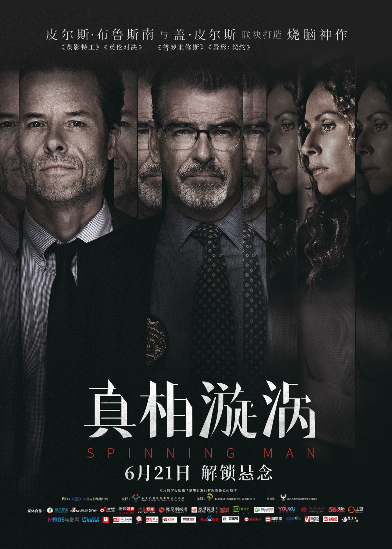 悬疑电影真相漩涡定档6月21日007盖皮尔斯联手冲击票房纪录