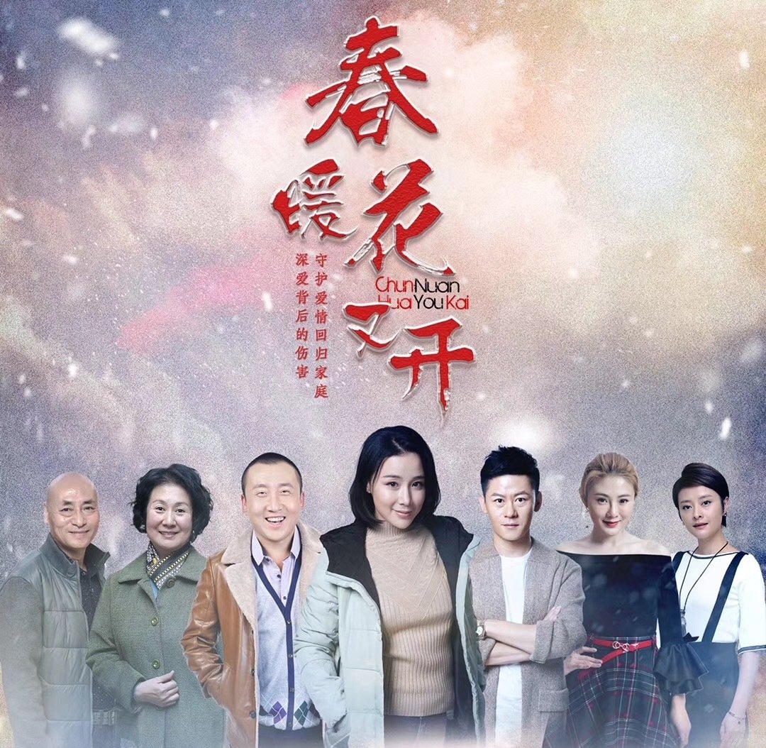好演员也接烂戏姚芊羽的春暖花又开三观太雷人了
