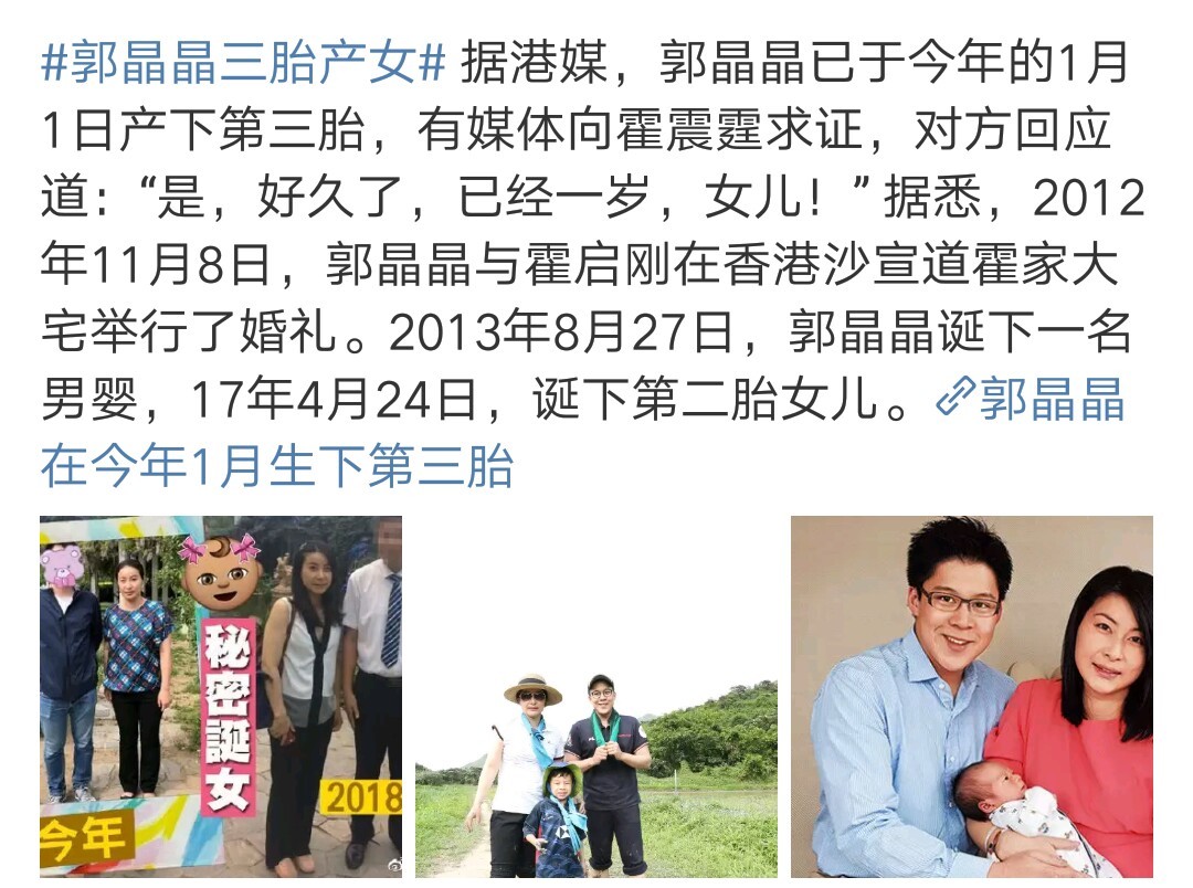 隐藏的太深了郭晶晶第三胎都已经生了小女儿都1岁了