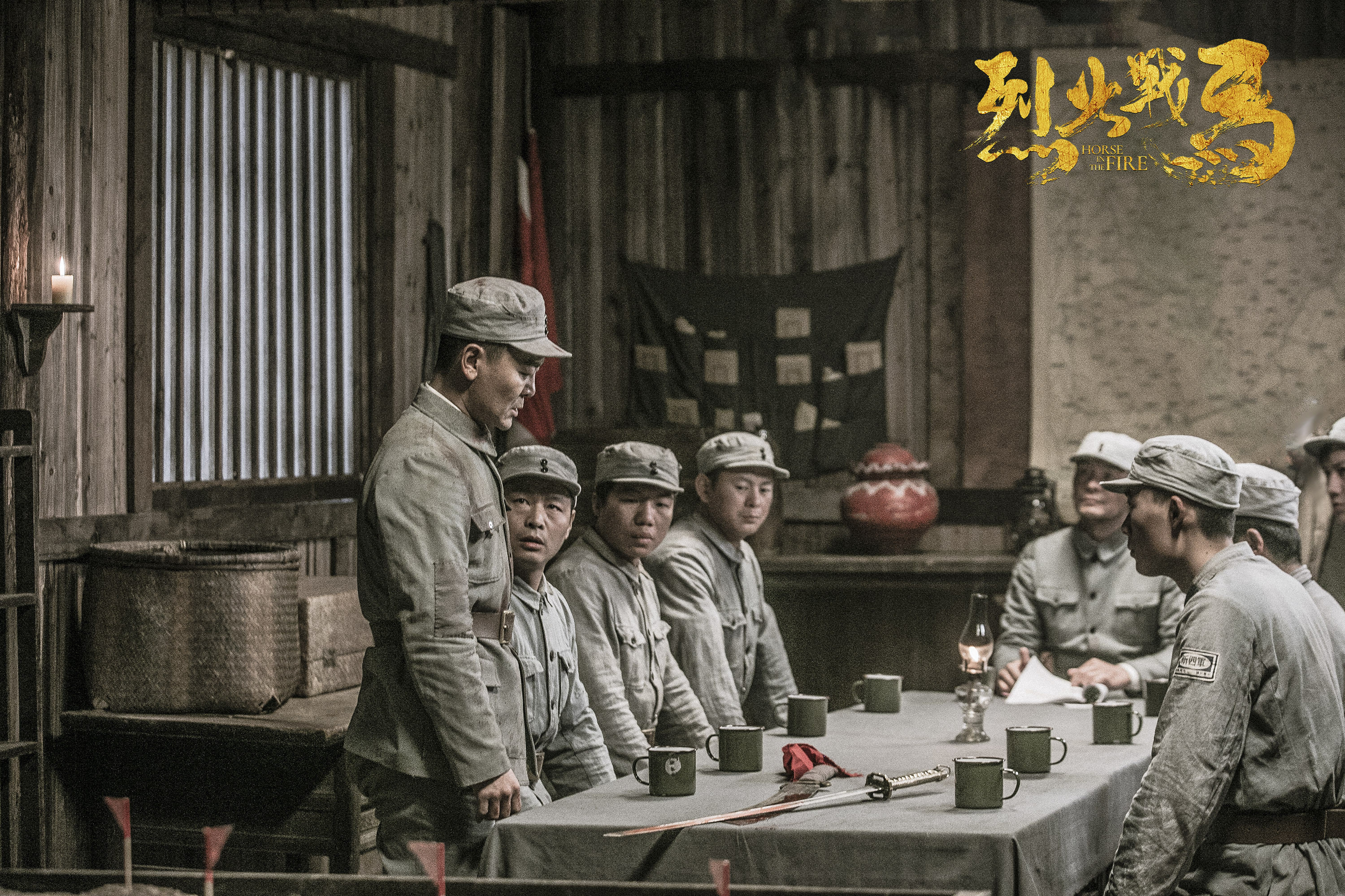烈火战马燃情春推会曝无所畏惧版海报