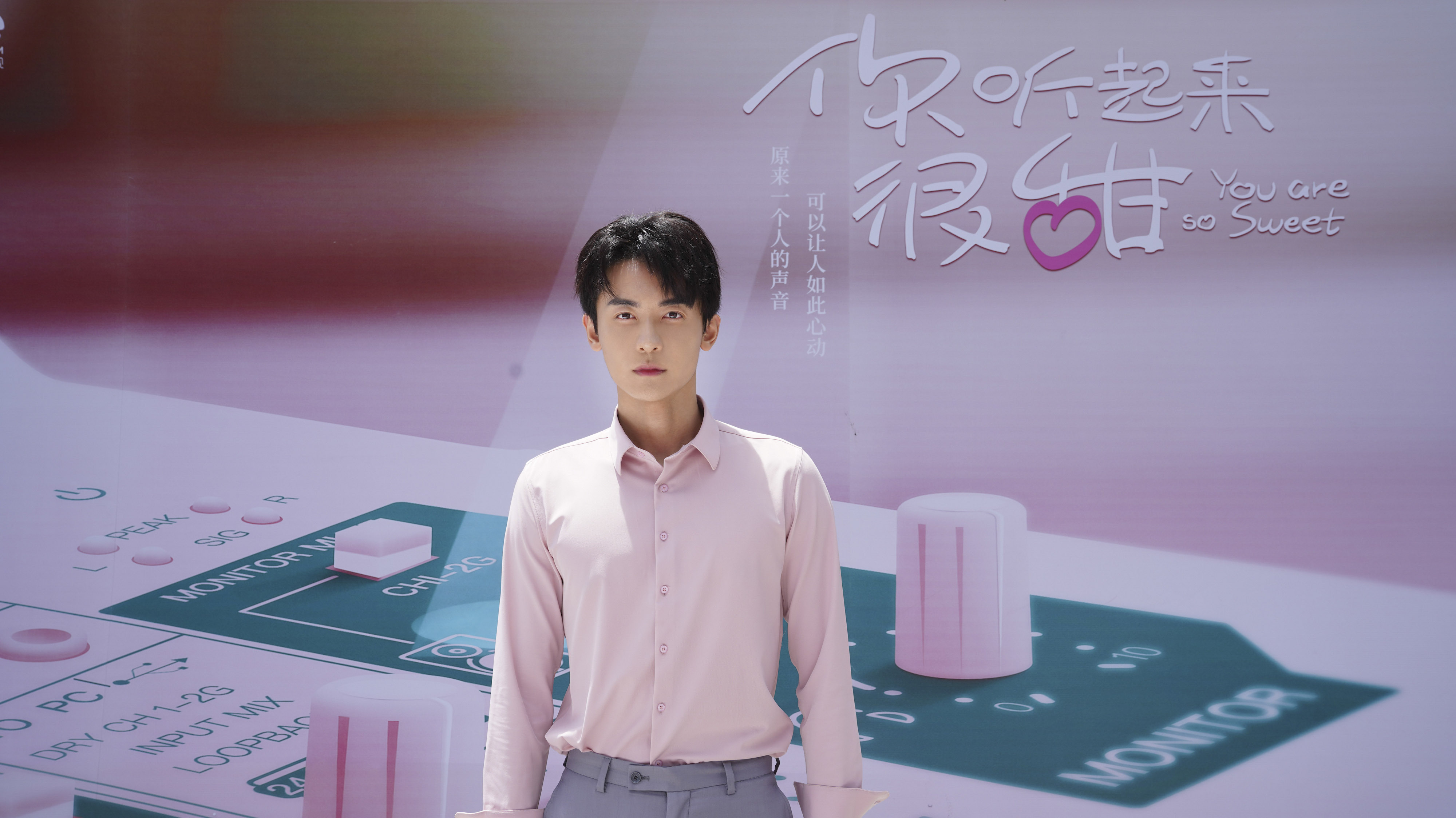 你听起来很甜开机赵志伟挑战双重身份引期待