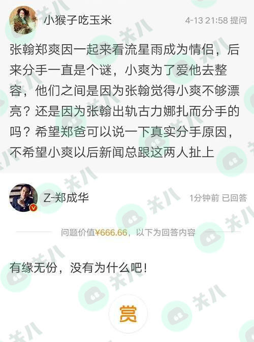 郑爽爸爸正面回应张翰是不是渣男!多次答网友
