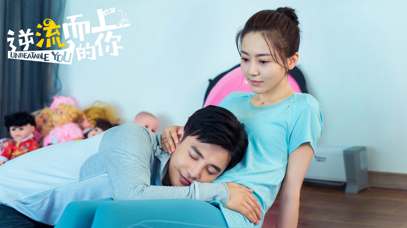 逆流而上的你首发剧照马丽潘粤明喜萌混搭求逆袭