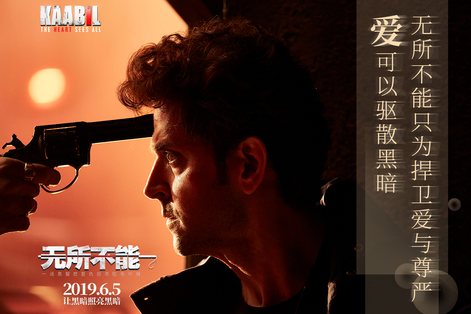 电影《无所不能》发布"入局"版海报及预告片,盲侠罗汉的复仇行动全面