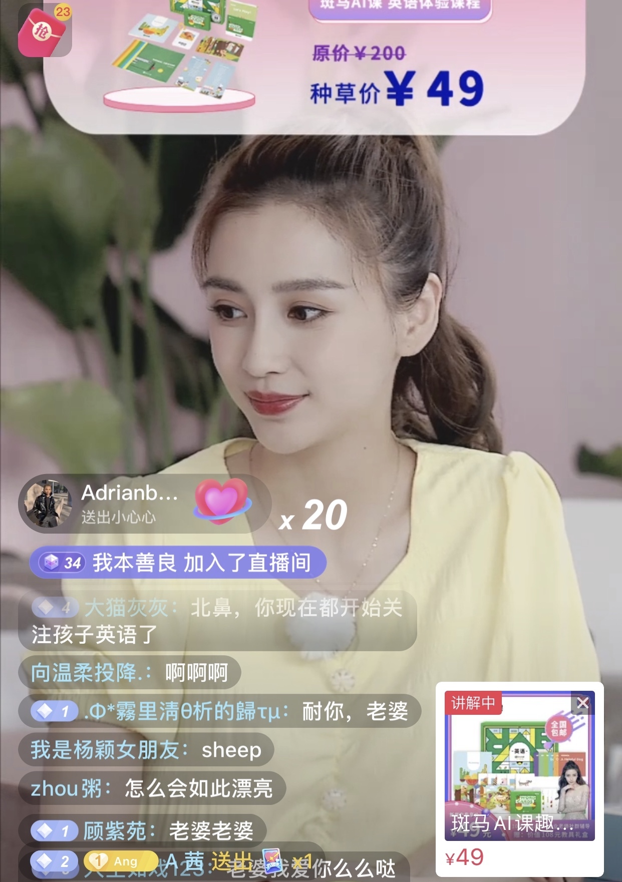 angelababy首次直播高马尾少女状态超好