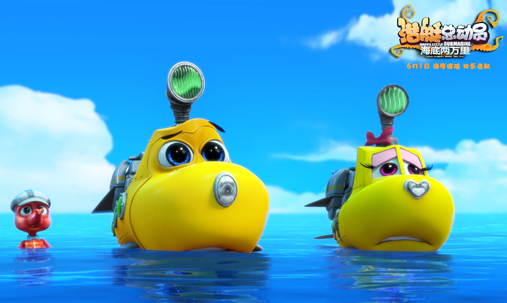 潜艇总动员发布海底两万里海报全新续作陪你过六一