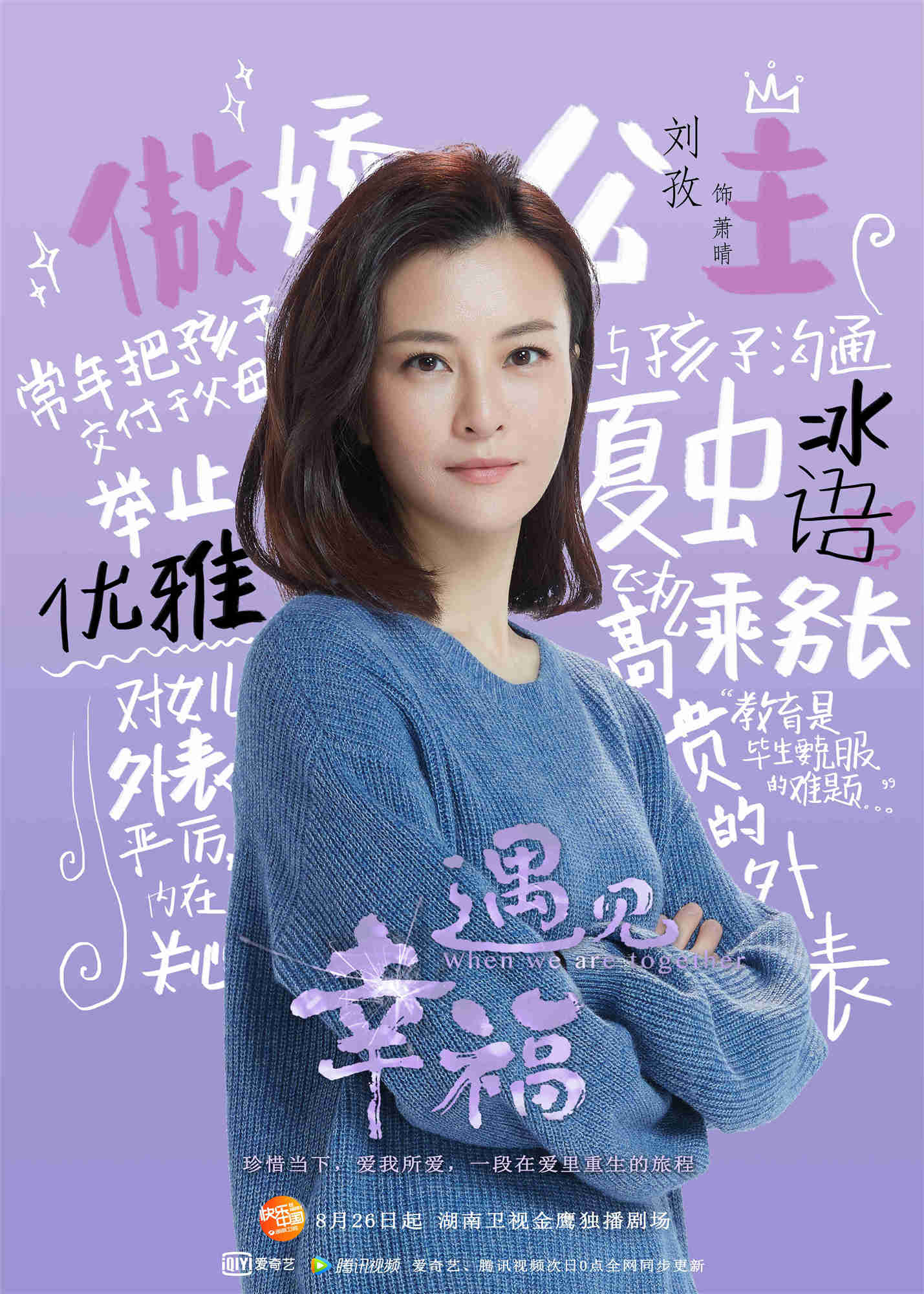 《遇见幸福》今晚开播 刘孜用心解读"萧晴"的真实 - 360娱乐,你开心就