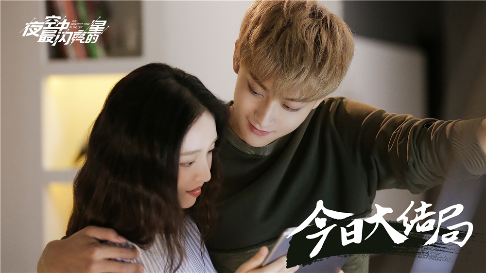 夜空中最闪亮的星大结局黄子韬深情求婚吴倩