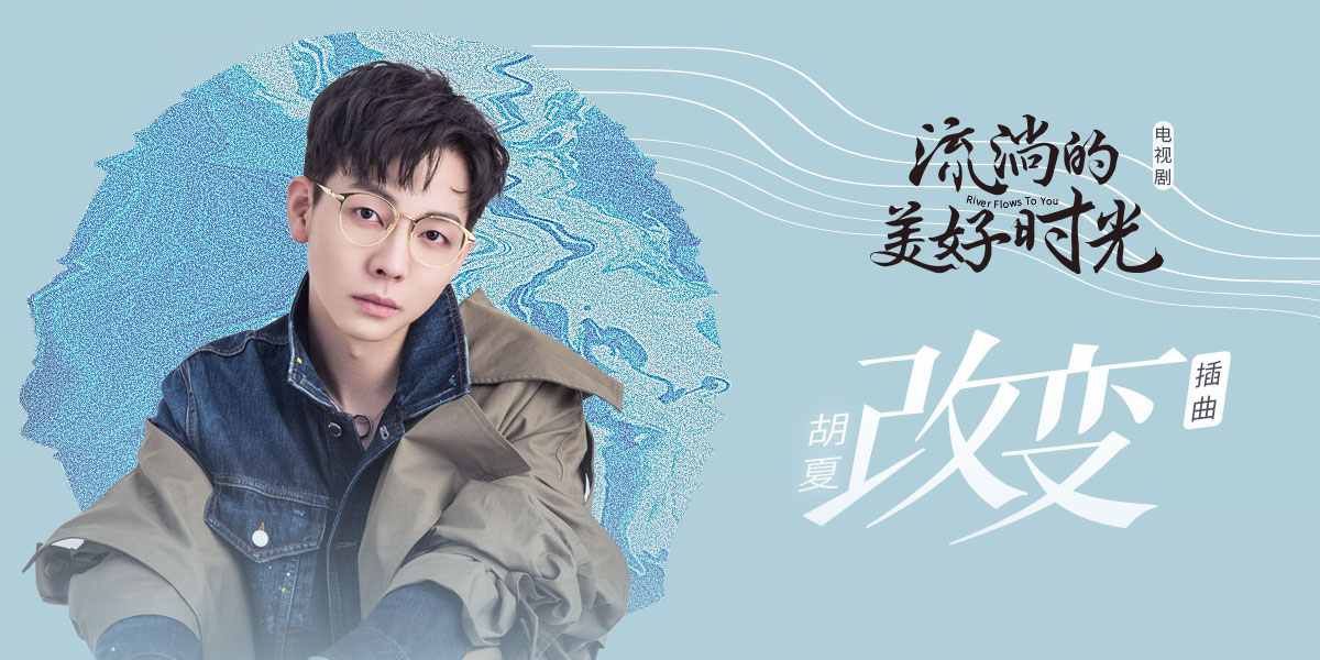 流淌的美好时光影视原声带温暖上线诚意之作打造经典原声