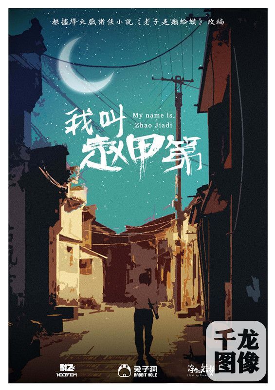 我叫赵甲第免费观看全集