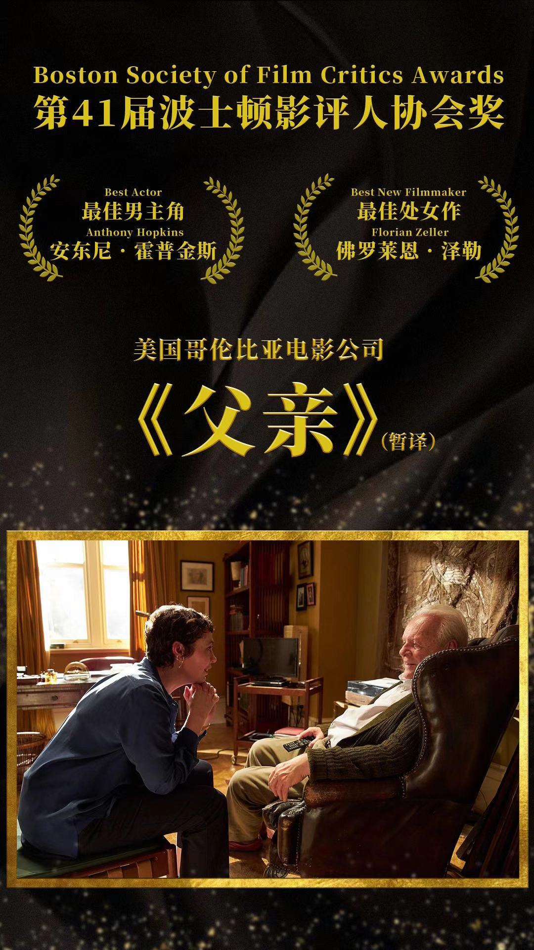 奥斯卡风向标揭晓索尼新片《父亲》包揽重磅奖项- 360娱乐