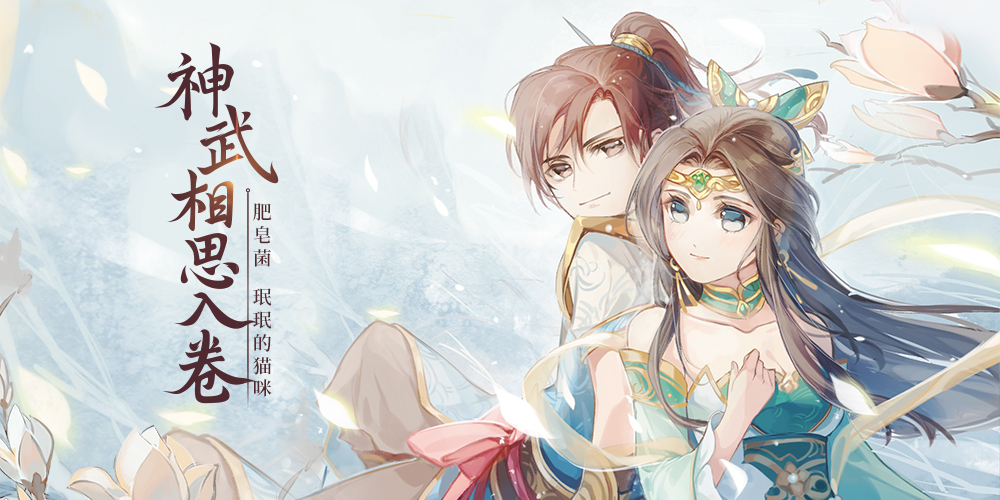 古风人气歌手肥皂菌新歌神武相思入卷惊艳来袭