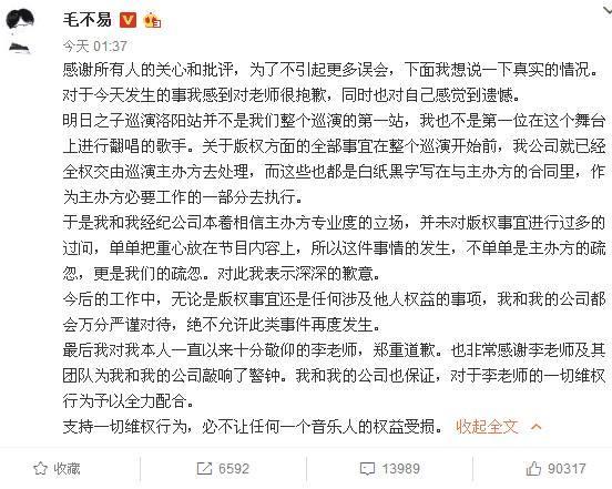 “巨星”毛不易就音乐侵权问题道歉，声称会负责到底
