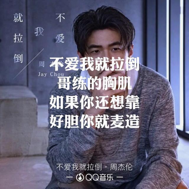 大家對新歌歌詞的怨念,周杰倫也感受到了,但周杰倫不在乎,聽歌不要太