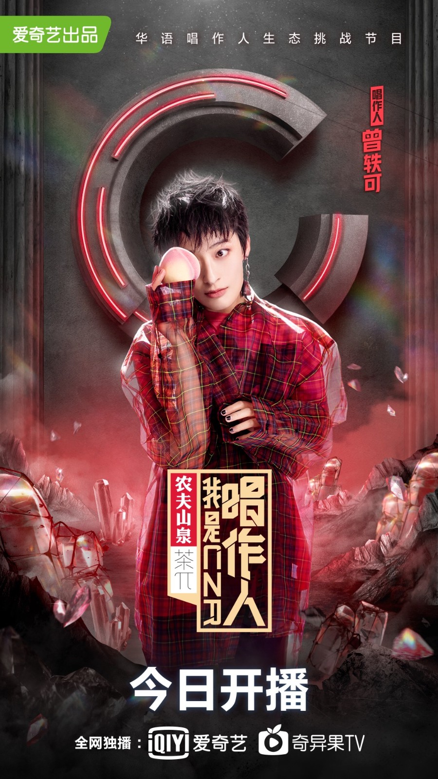 《我是唱作人》8首新歌首曝光 毛不易演绎东北民谣