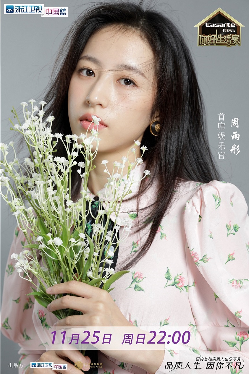 生活家》昨晚浙江卫视播出,新任"首席娱乐官"周雨彤一身碎花连衣.展开