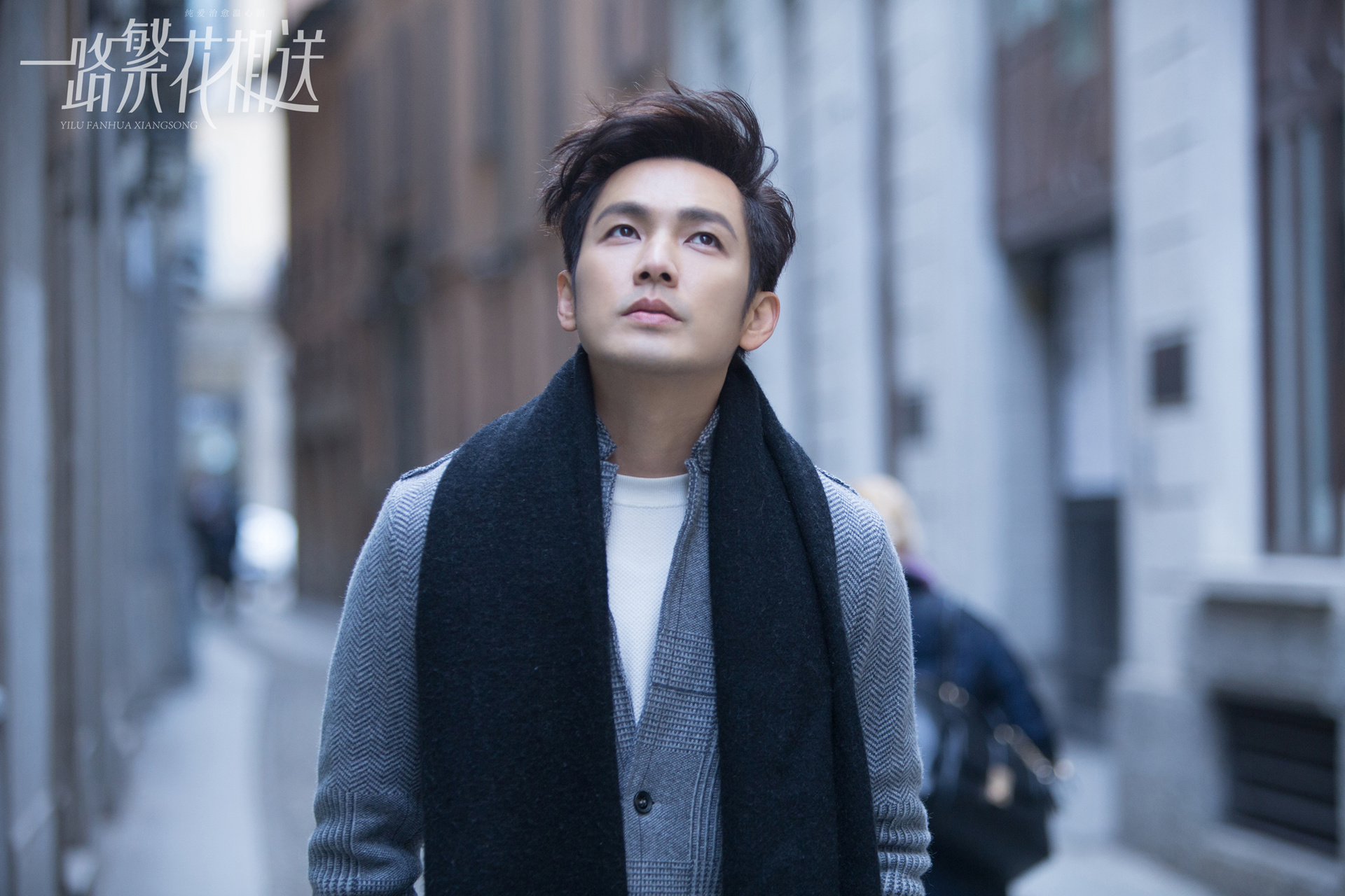 文艺男神来袭 钟汉良新剧 一路繁花相送 漫步米兰剧照曝光 360娱乐 文艺男神来袭 钟汉良新剧 一路繁花相送 漫步米兰剧照曝光 360娱乐