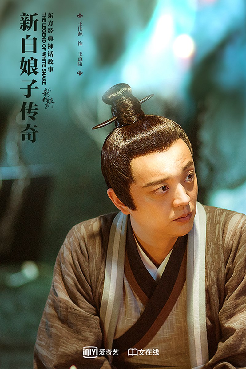 《新白娘子传奇》收官 王伟源为爱而亡催泪下线 - 360娱乐,你开心就好