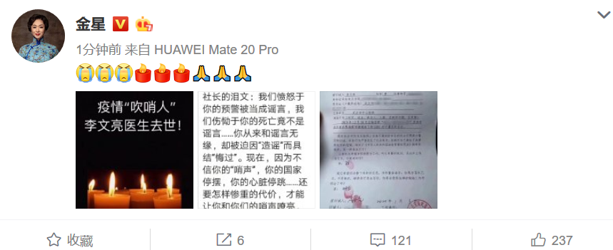 疫情吹哨人李文亮医生去世，娱乐圈集体怀念祭奠！ 眼界，放眼世界