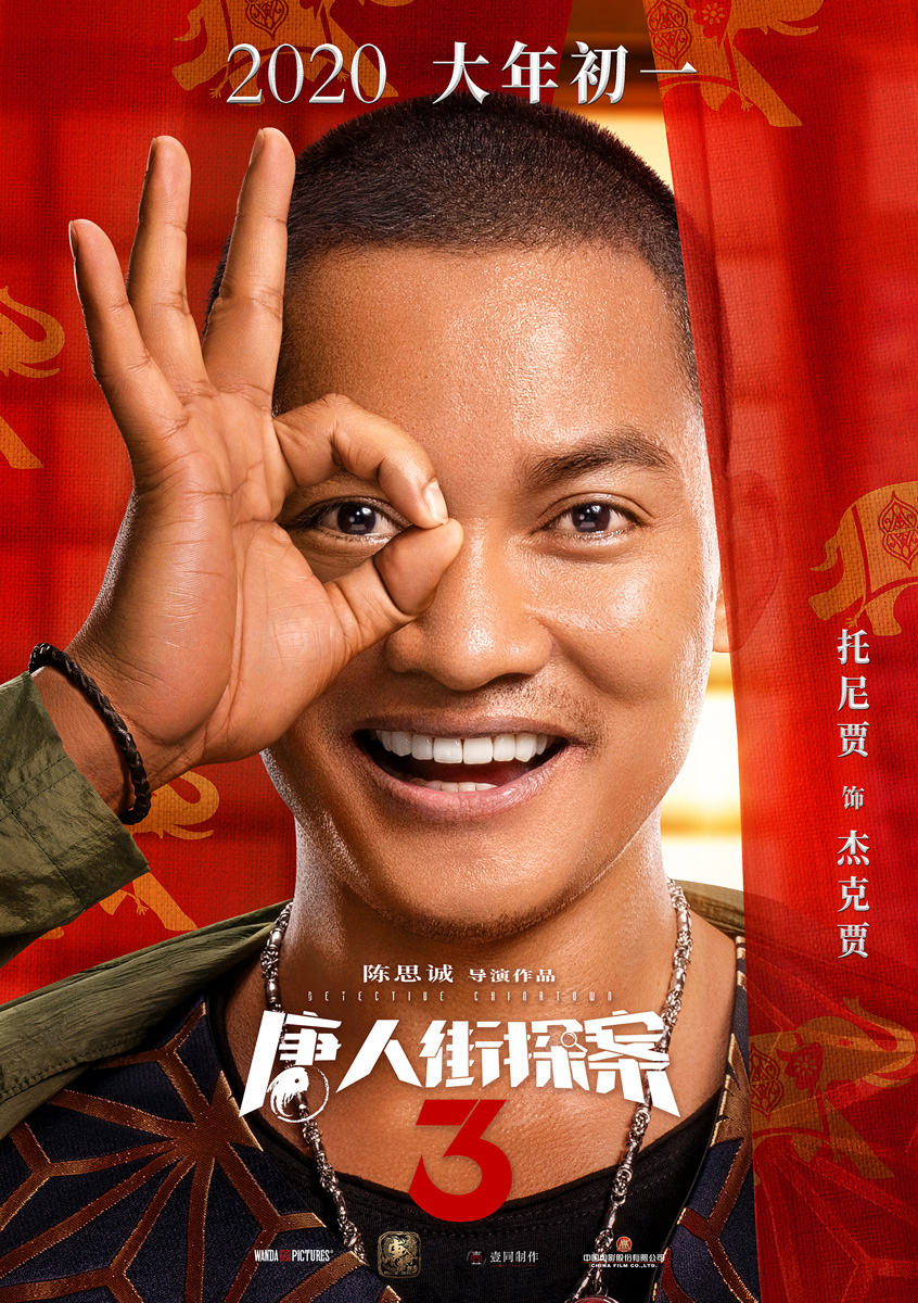 唐人街探案3王宝强刘昊然集结亚洲群星托尼贾长泽雅美惊喜加盟