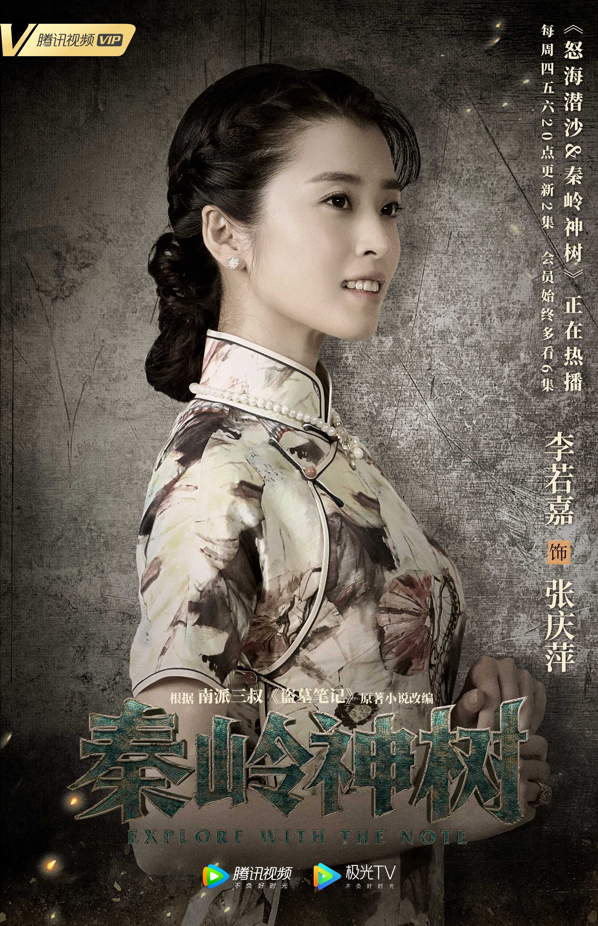 李若嘉《怒海潜沙&秦岭神树》 帅府千金情爱难抉择