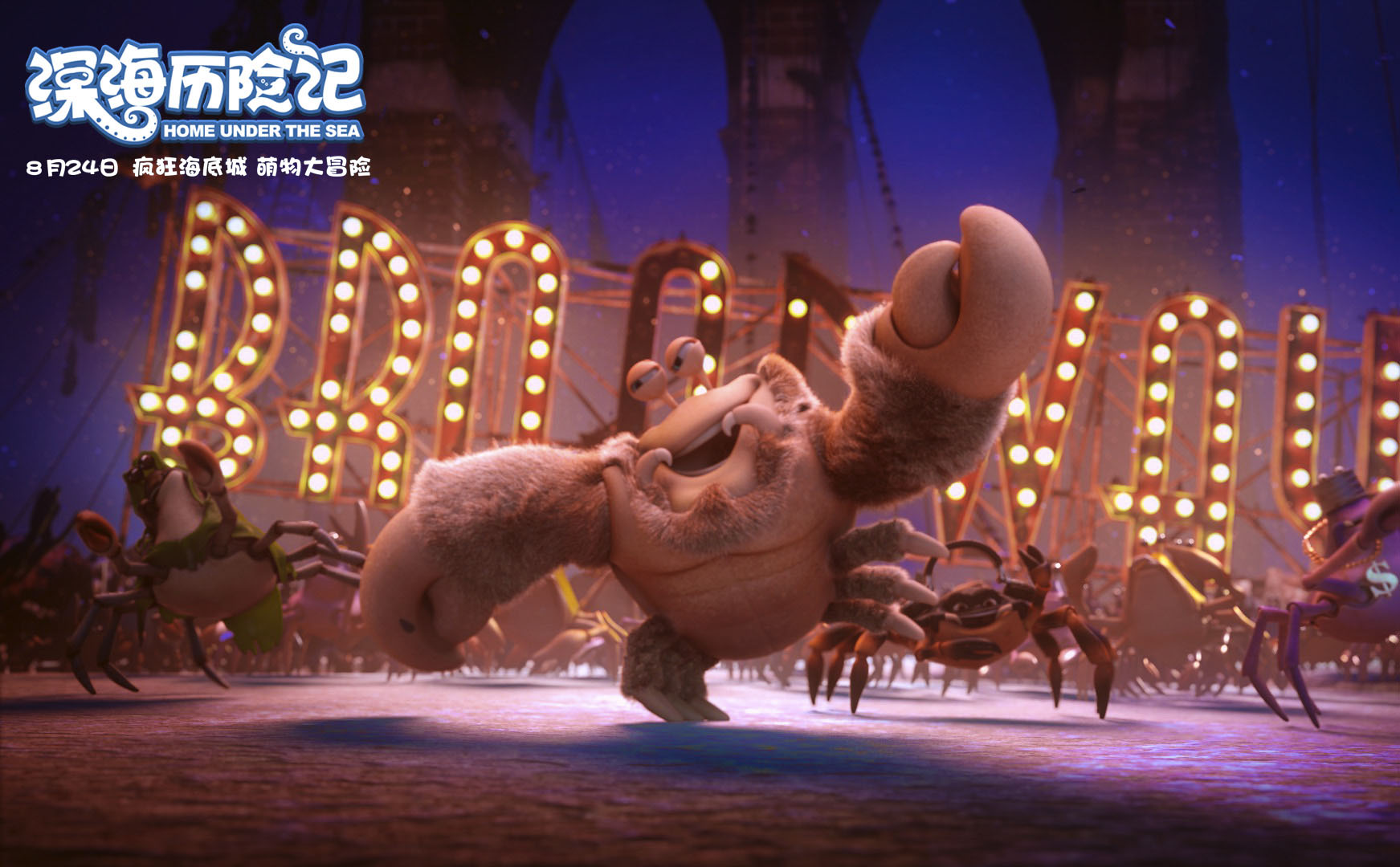 《深海历险记》宣布定档8月24日 海洋萌物齐聚嗨翻暑期末班车