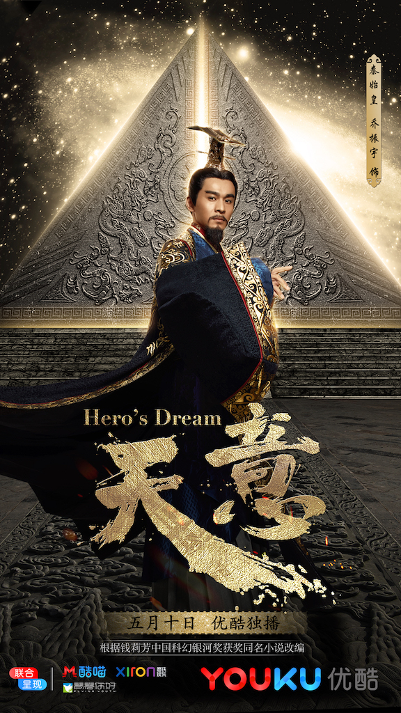 《天意》定档5月10日 欧豪率众英雄燃血登场人神大战一触即发