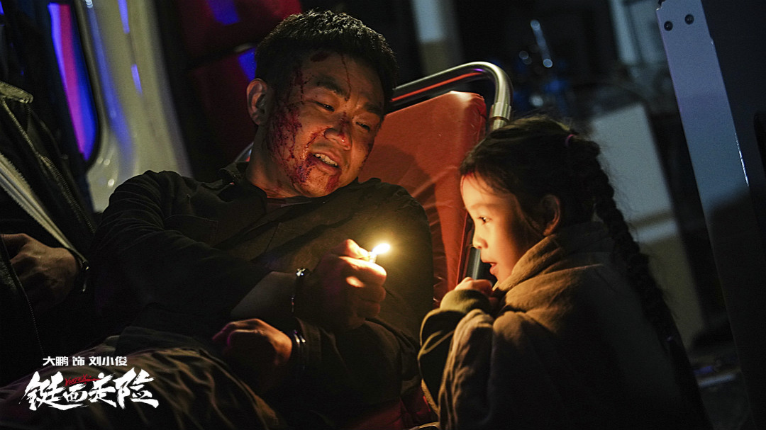 触电犯罪题材冲破喜剧标签 大鹏主演《铤而走险》硬核上映