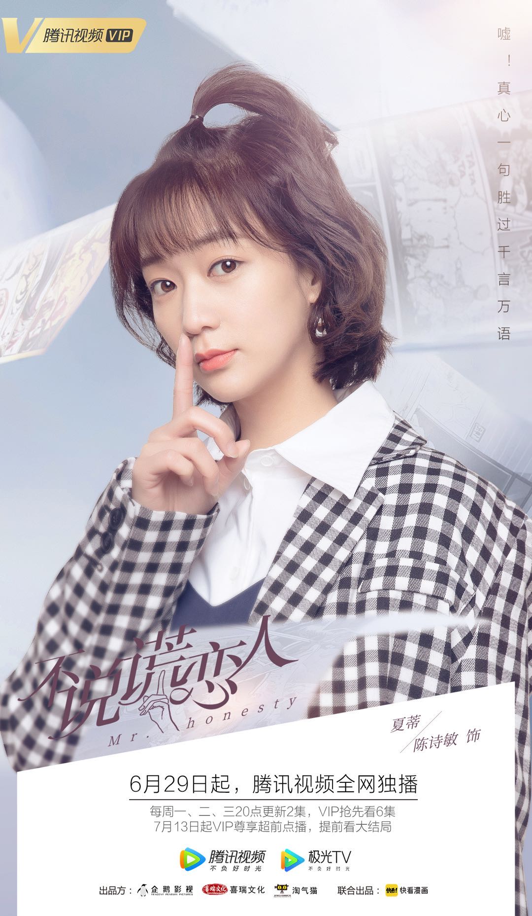 不说谎恋人今日开播陈诗敏挑战霸气女王
