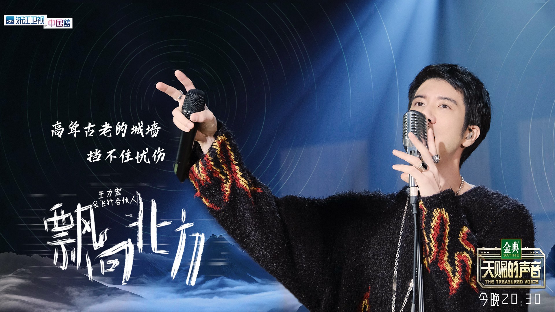 王力宏天赐的声音诞生说唱界标杆rap版飘向北方炸燃全网