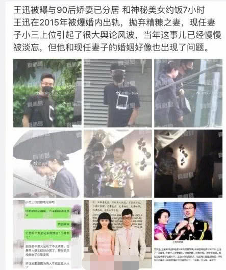 又出轨？王迅密会美女7小时 现妻子是小三上位