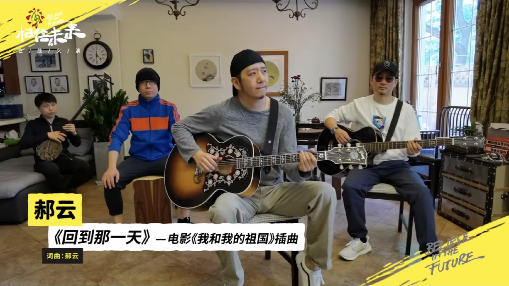 风华秋实全体艺人献声“相信未来”义演 用歌声传递力量 - 360娱乐,你开心就好