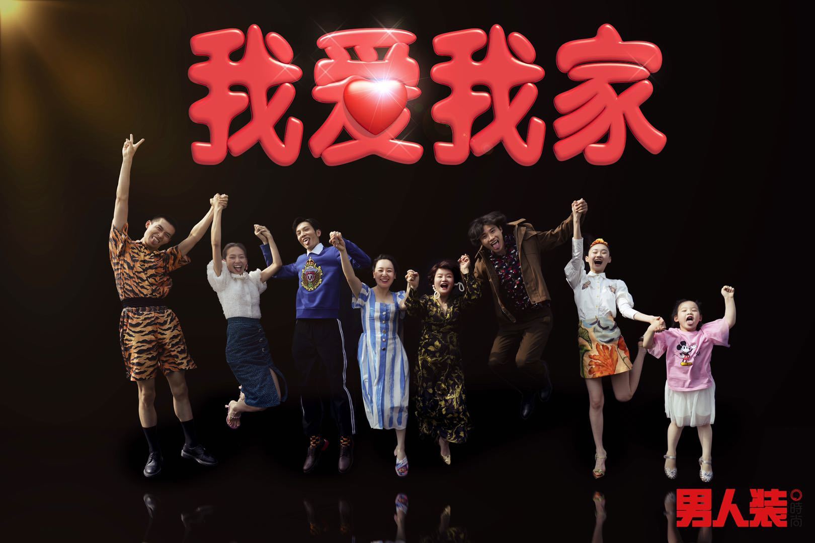 男人装我爱我家大片致敬经典 沈羽倩小保姆到优秀制作人如何养成 - 36