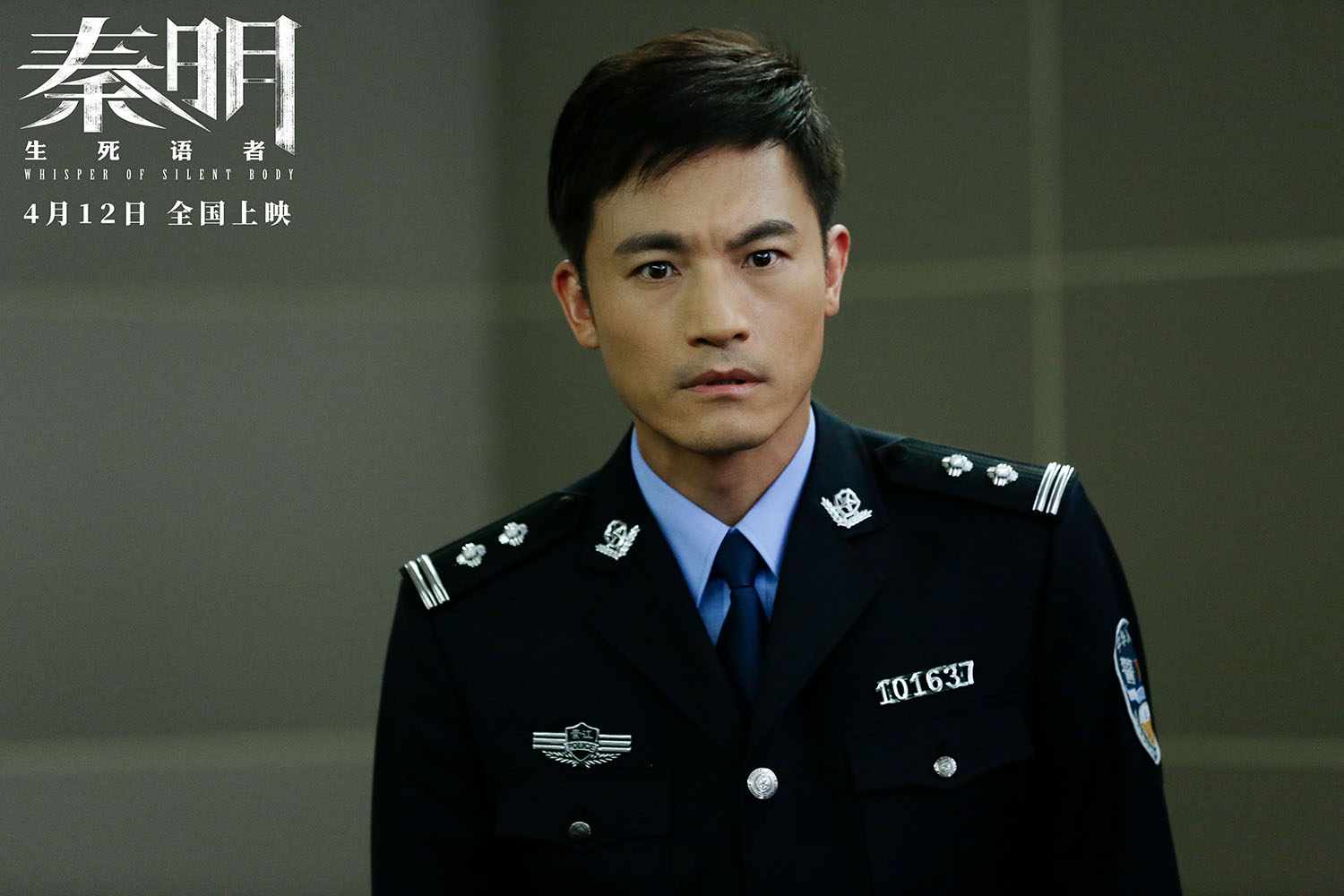 秦明生死语者定档4月12日作者秦明出演法医秦明大电影